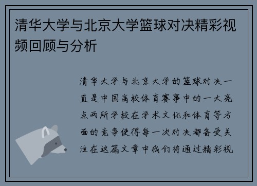 清华大学与北京大学篮球对决精彩视频回顾与分析