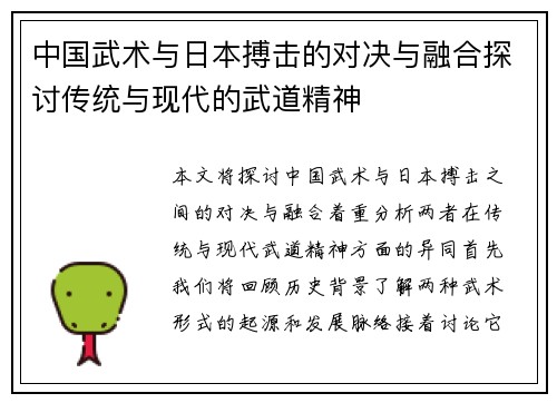 中国武术与日本搏击的对决与融合探讨传统与现代的武道精神