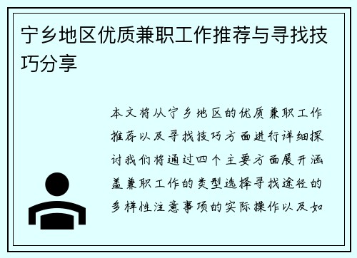 宁乡地区优质兼职工作推荐与寻找技巧分享
