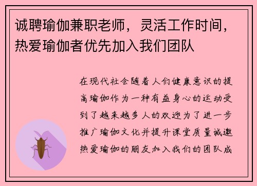 诚聘瑜伽兼职老师，灵活工作时间，热爱瑜伽者优先加入我们团队