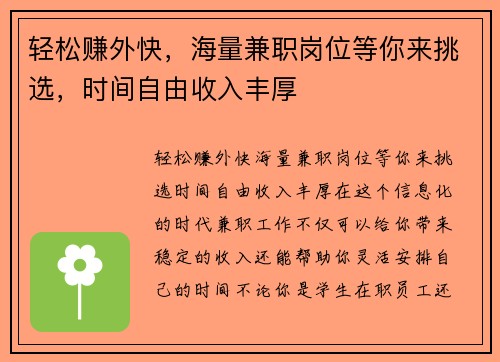 轻松赚外快，海量兼职岗位等你来挑选，时间自由收入丰厚