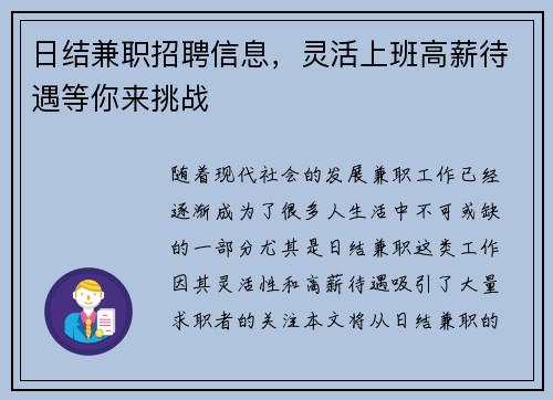 日结兼职招聘信息，灵活上班高薪待遇等你来挑战