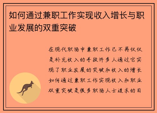 如何通过兼职工作实现收入增长与职业发展的双重突破