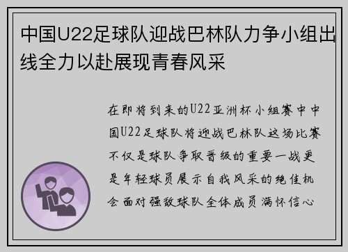 中国U22足球队迎战巴林队力争小组出线全力以赴展现青春风采