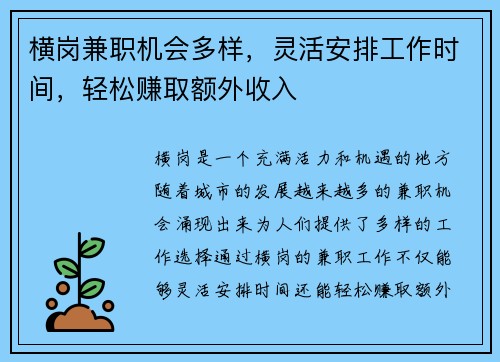 横岗兼职机会多样，灵活安排工作时间，轻松赚取额外收入