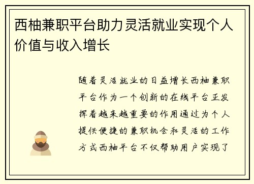 西柚兼职平台助力灵活就业实现个人价值与收入增长