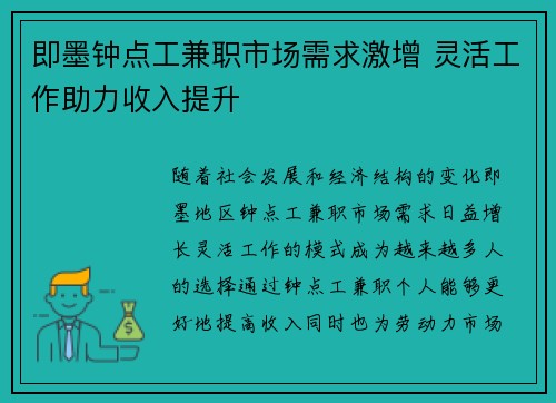 即墨钟点工兼职市场需求激增 灵活工作助力收入提升