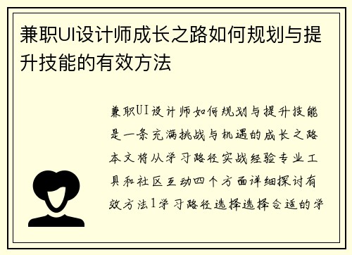 兼职UI设计师成长之路如何规划与提升技能的有效方法