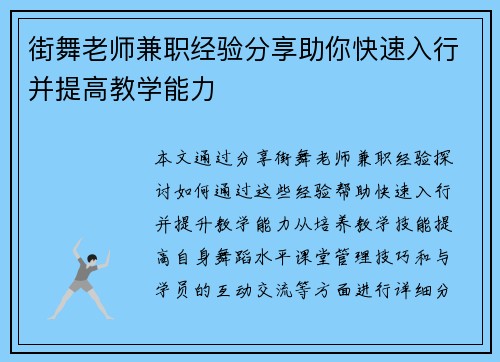 街舞老师兼职经验分享助你快速入行并提高教学能力