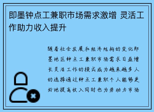 即墨钟点工兼职市场需求激增 灵活工作助力收入提升