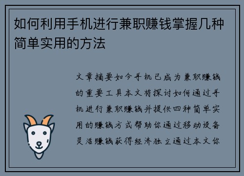 如何利用手机进行兼职赚钱掌握几种简单实用的方法
