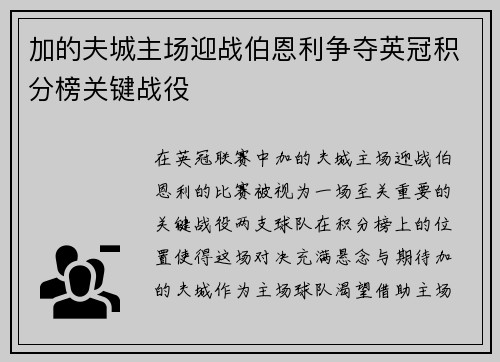 加的夫城主场迎战伯恩利争夺英冠积分榜关键战役