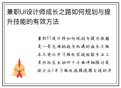兼职UI设计师成长之路如何规划与提升技能的有效方法