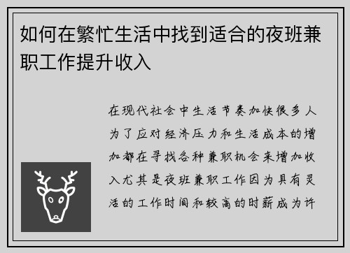 如何在繁忙生活中找到适合的夜班兼职工作提升收入