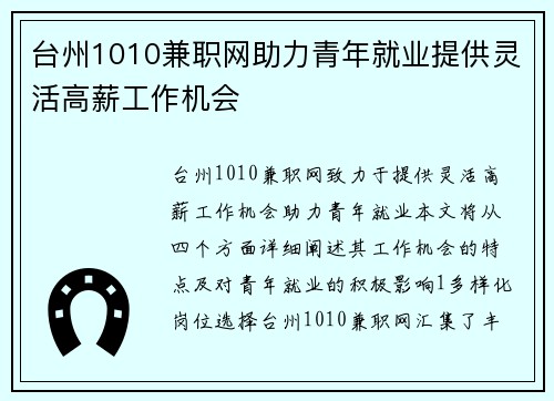 台州1010兼职网助力青年就业提供灵活高薪工作机会