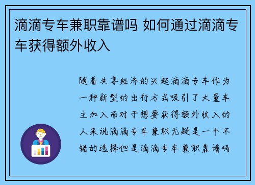 滴滴专车兼职靠谱吗 如何通过滴滴专车获得额外收入