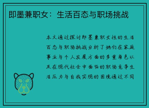 即墨兼职女：生活百态与职场挑战