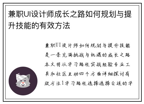 兼职UI设计师成长之路如何规划与提升技能的有效方法