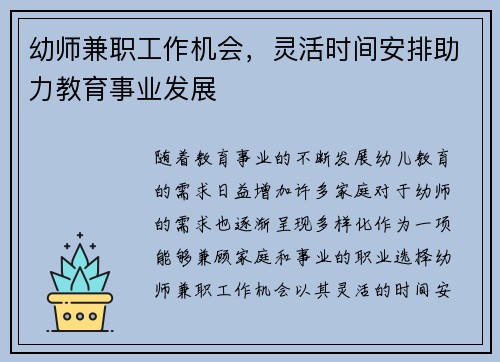 幼师兼职工作机会，灵活时间安排助力教育事业发展