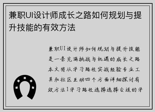 兼职UI设计师成长之路如何规划与提升技能的有效方法