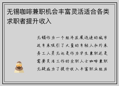 无锡咖啡兼职机会丰富灵活适合各类求职者提升收入