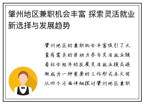 肇州地区兼职机会丰富 探索灵活就业新选择与发展趋势