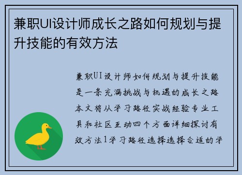 兼职UI设计师成长之路如何规划与提升技能的有效方法