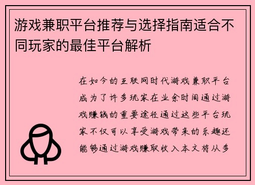 游戏兼职平台推荐与选择指南适合不同玩家的最佳平台解析