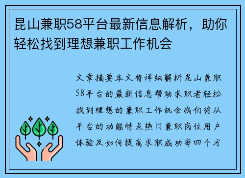 昆山兼职58平台最新信息解析，助你轻松找到理想兼职工作机会