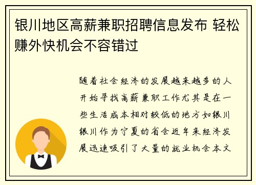 银川地区高薪兼职招聘信息发布 轻松赚外快机会不容错过