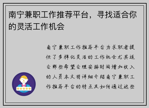 南宁兼职工作推荐平台，寻找适合你的灵活工作机会