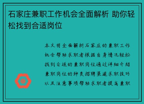 石家庄兼职工作机会全面解析 助你轻松找到合适岗位