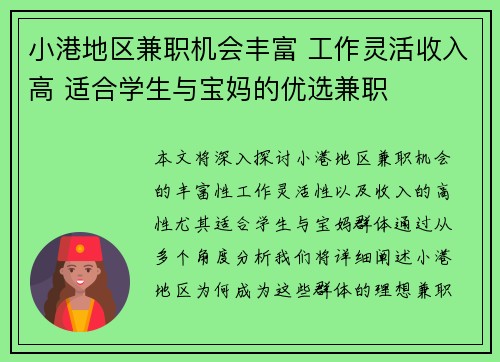小港地区兼职机会丰富 工作灵活收入高 适合学生与宝妈的优选兼职