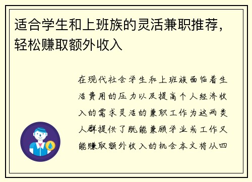 适合学生和上班族的灵活兼职推荐，轻松赚取额外收入