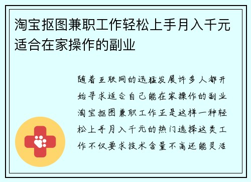 淘宝抠图兼职工作轻松上手月入千元适合在家操作的副业