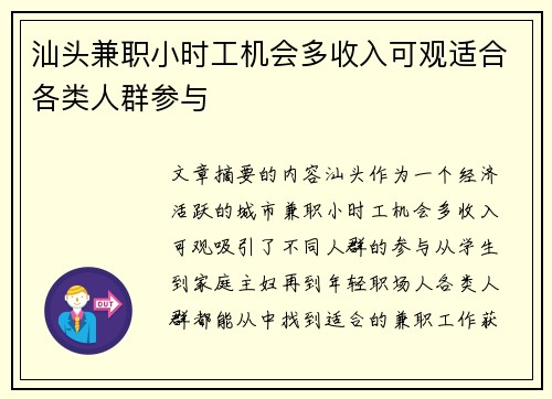 汕头兼职小时工机会多收入可观适合各类人群参与