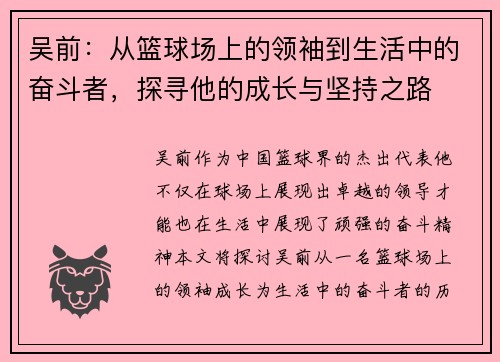 吴前：从篮球场上的领袖到生活中的奋斗者，探寻他的成长与坚持之路